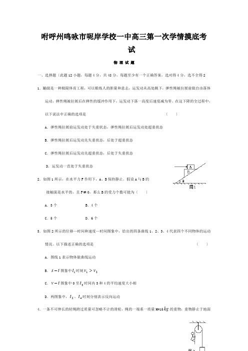 呢岸学校高三物理第一次学情摸底考试