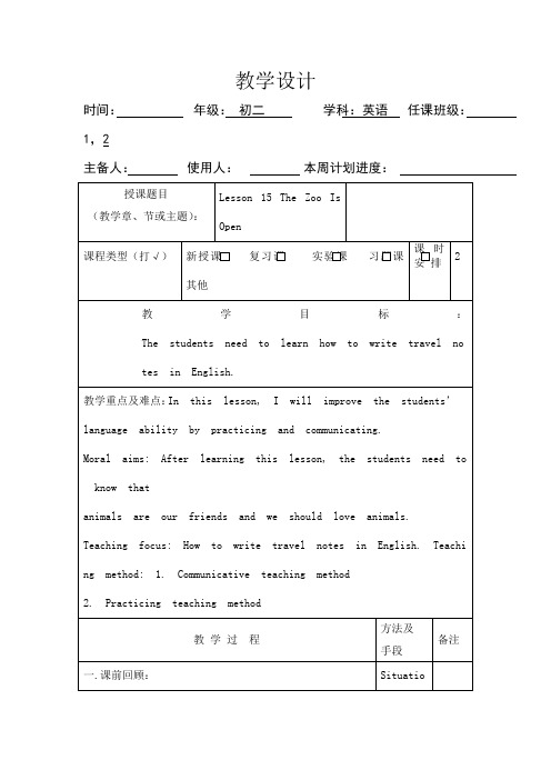 冀教版英语八年级下册Unit 3：Lesson 15 The Zoo is Open. 课程教学设计