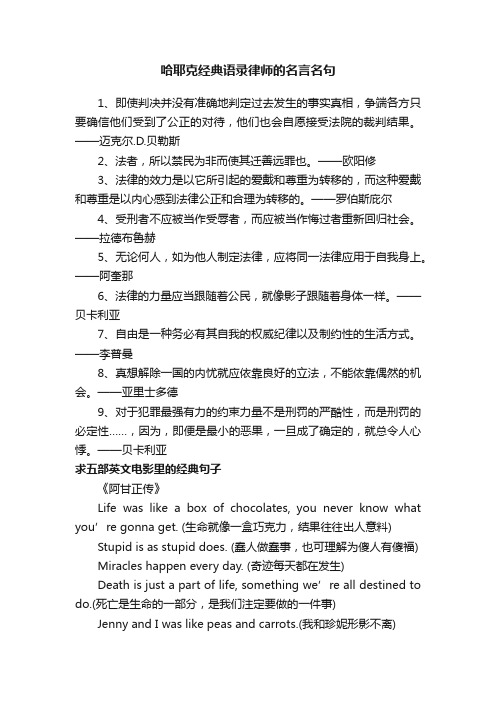 哈耶克经典语录律师的名言名句