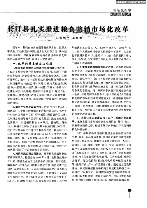 长汀县扎实推进粮食购销市场化改革