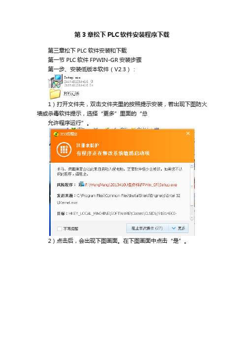 第3章松下PLC软件安装程序下载