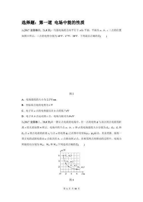 高考物理专题电磁学12道精选题附答案