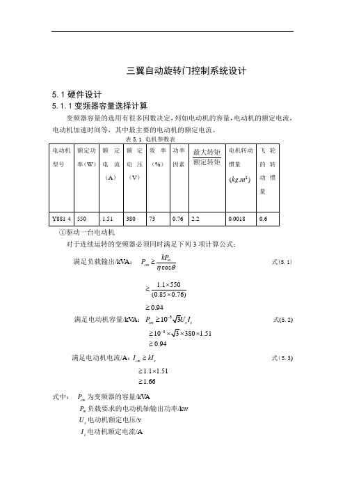 基于PLC控制器的三翼自动旋转门设计(控制系统部分)