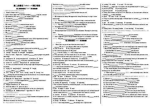 高二必修五Units1-4词汇考查