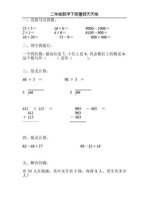 二年级数学下册暑假天天练(强烈推荐)35