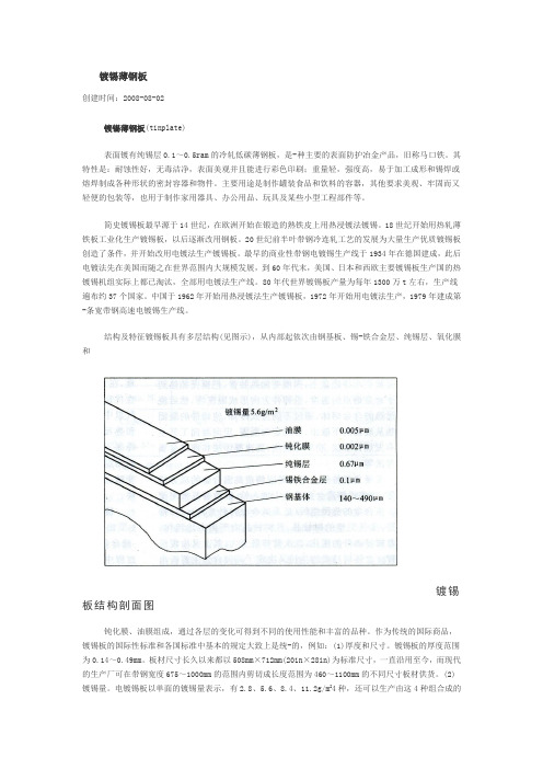 镀锡薄钢板