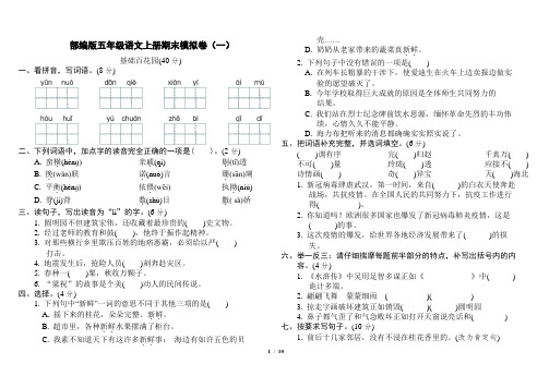 部编版五年级语文上册期末测试卷 附答案 (6)