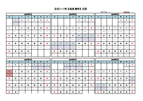 2018年可编辑日历 ,可打印