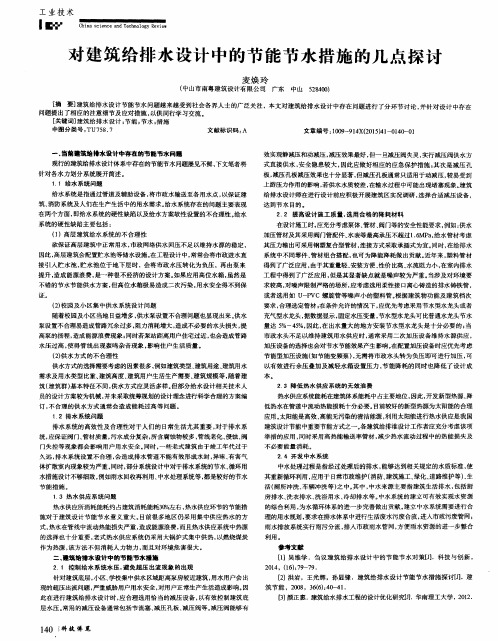 对建筑给排水设计中的节能节水措施的几点探讨