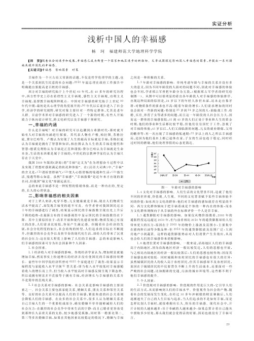 中国人的幸福感