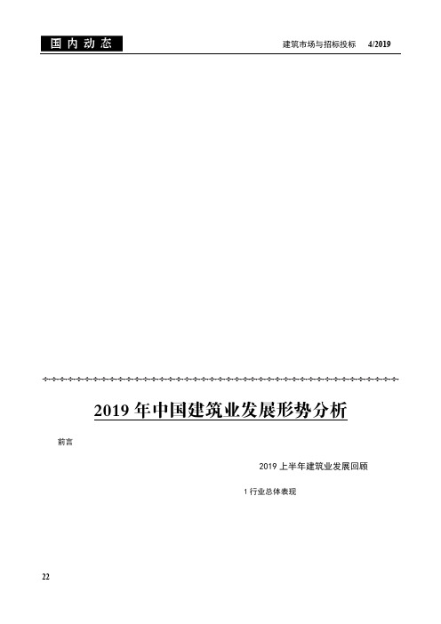 2019年中国建筑业发展形势分析