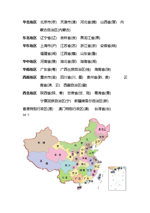 中国各省省会及简称