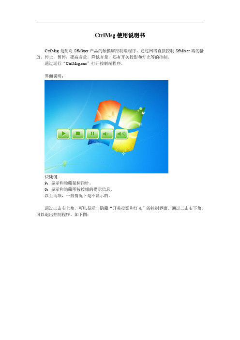 CtrlMsg使用说明书