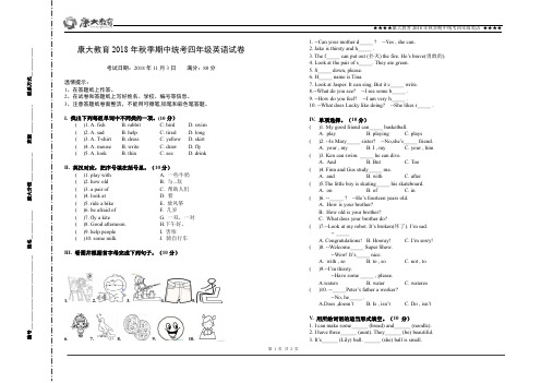 2018秋季期中测试四年级英语试卷.(4)