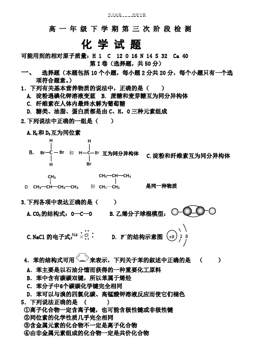 高中化学(人教版必修二)试题及答案