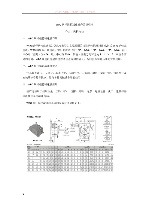 wpo蜗杆蜗轮减速机产品说明书