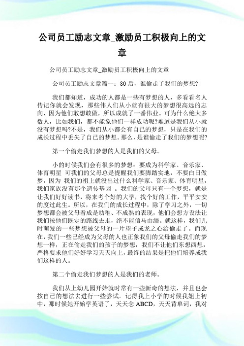 公司员工励志文章_激励员工积极向上的文