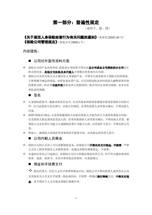 保险公司内部验收模拟问答二:分渠道监管规定