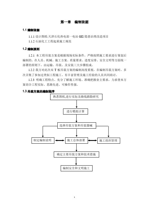 双T板吊装方案