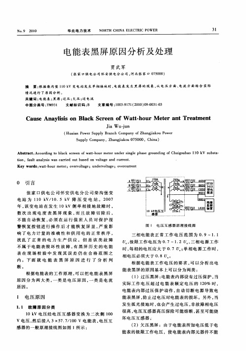 电能表黑屏原因分析及处理