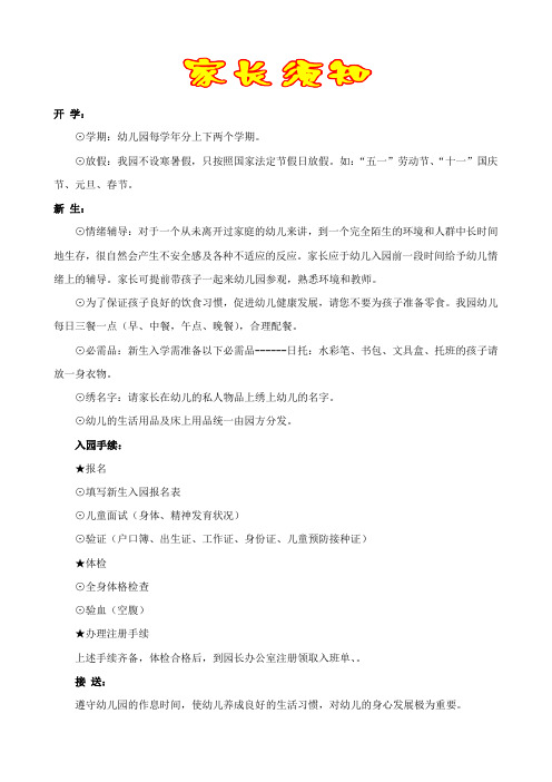 江北中心幼儿园家长须知
