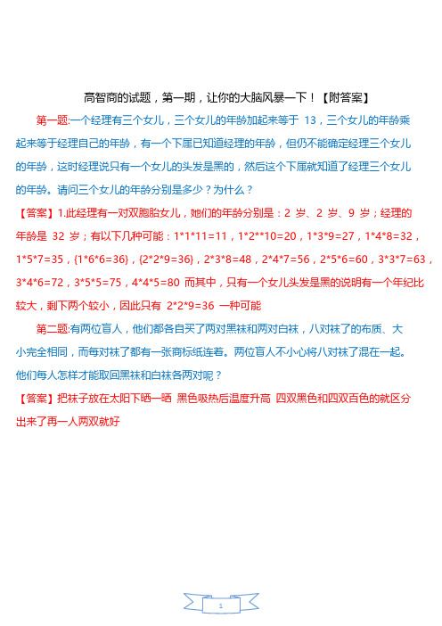 史上最全高智商侦探题合集--附答案