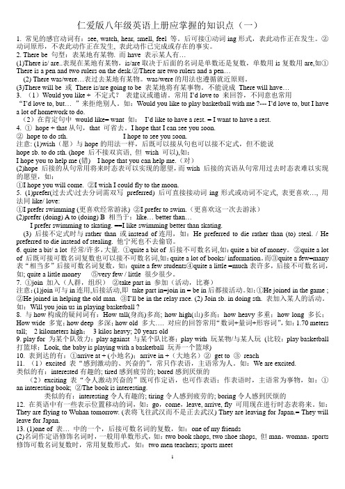 仁爱版八年级英语上册Unit 1应掌握的知识点