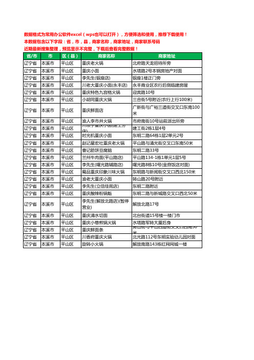 2020新版辽宁省本溪市平山区重卡工商企业公司商家名录名单黄页联系电话号码地址大全24家