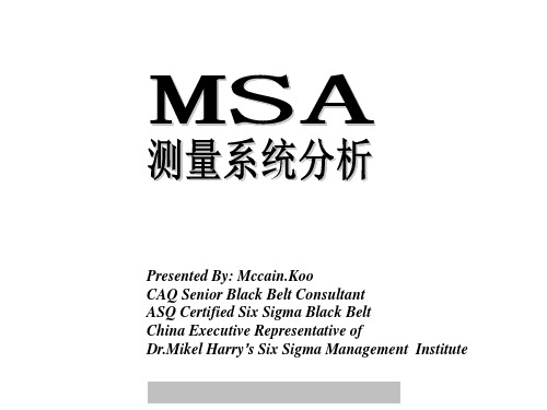 MSA测量系统分析教程