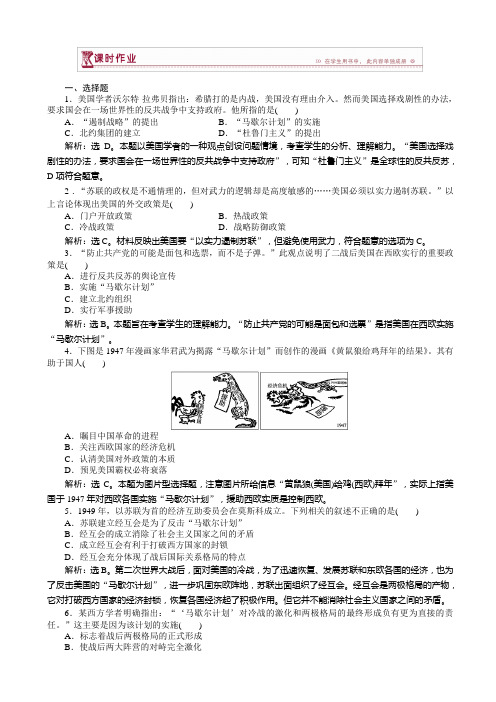 高中历史人教版高二选修3作业：_第四单元第2课_冷战的开始_作业