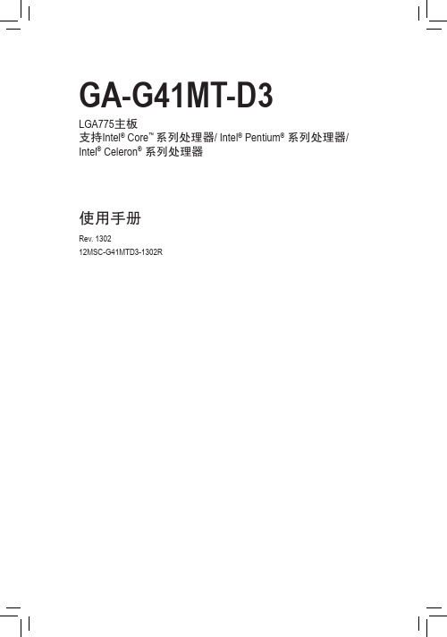 技嘉主板 GA-G41MT-D3 使用说明书