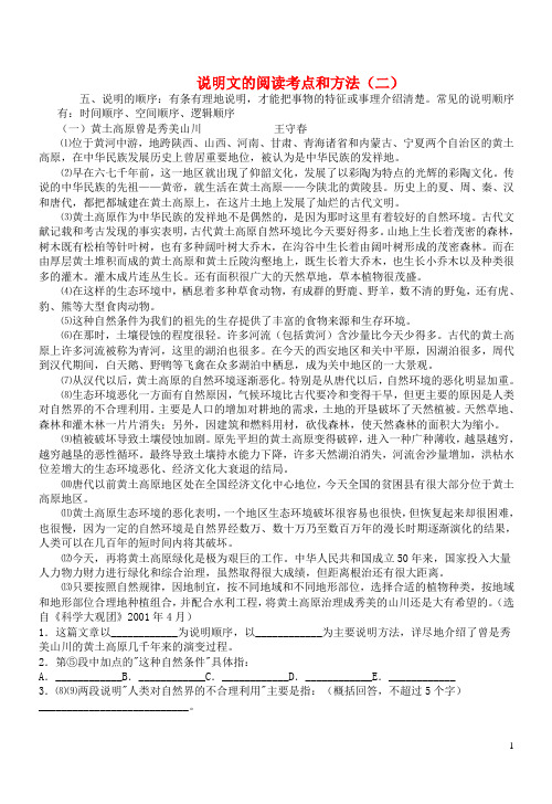 黑龙江省哈尔滨市第一零九中学中考语文阅读题复习 说明文的阅读考点和方法(二)3