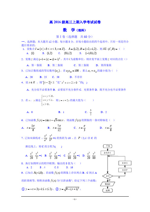 重庆市部分区县2016届高三上学期入学考试数学(理)试题 Word版含答案