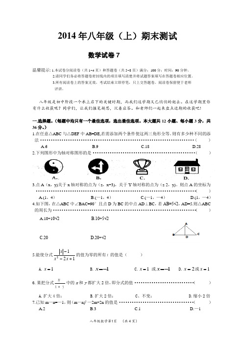 2014年八年级上册期末测试数学试题及答案