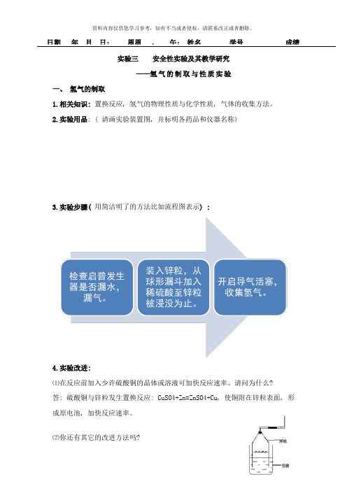 实验三安全性实验及其教学研究样本