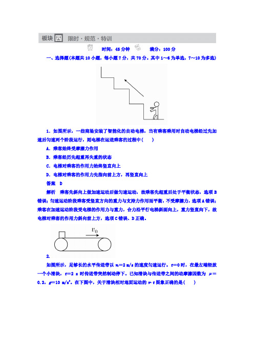 2018版高考一轮总复习物理模拟演练 第3章 牛顿运动定