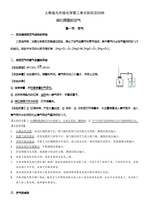 九年级化学第二单元知识点归纳