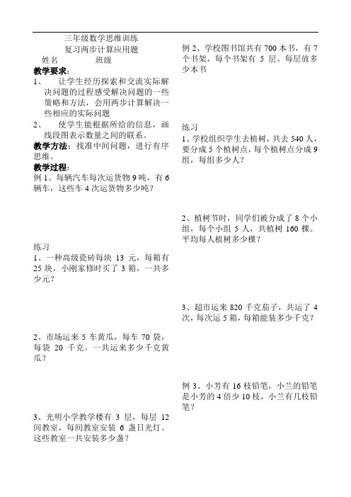 三年级下册奥数经典培训讲义——复习两步计算1课时 11全国通用 无答案