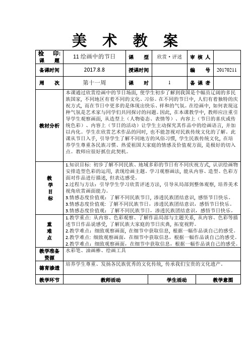 二年级上册美术教案《11绘画中的节日》人美版