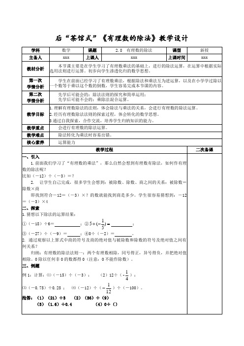 有理数的除法教学设计北师大版数学七年级上册