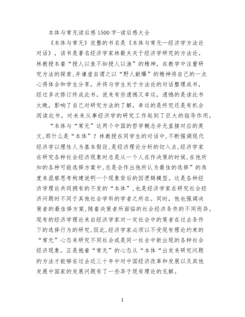 本体与常无读后感1500字