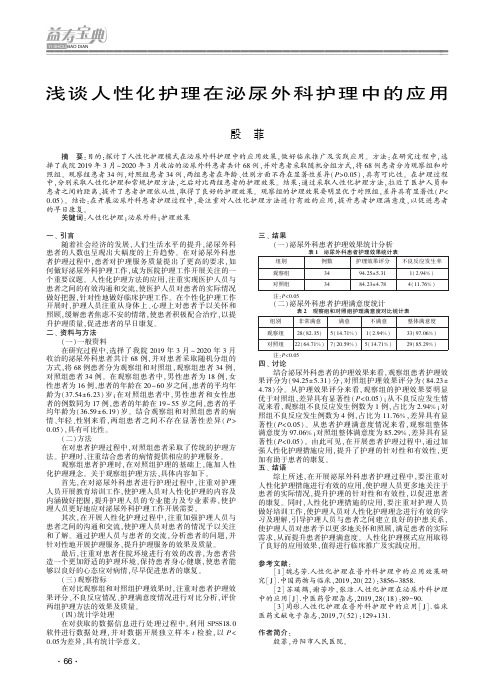 浅谈人性化护理在泌尿外科护理中的应用