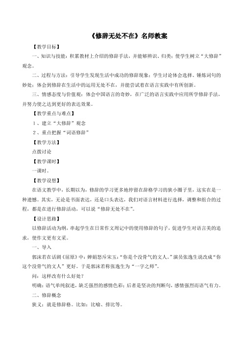 人教版高中语文必修2 《修辞无处不在》名师教案2