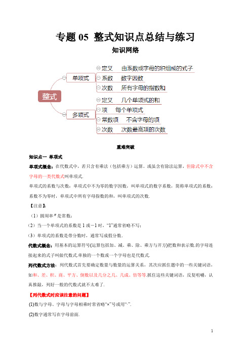 专题05 整式知识点串讲培优提高练习题