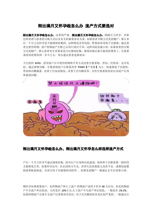 刚出满月又怀孕啦怎么办 流产方式要选对