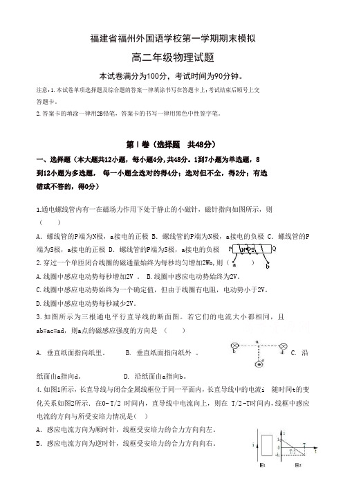 [精品]福建省福州高二上学期期末模拟考试物理试题_有答案