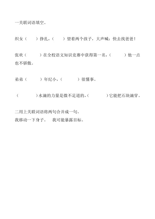 小学五年级语文下册关联词语专项练习题60