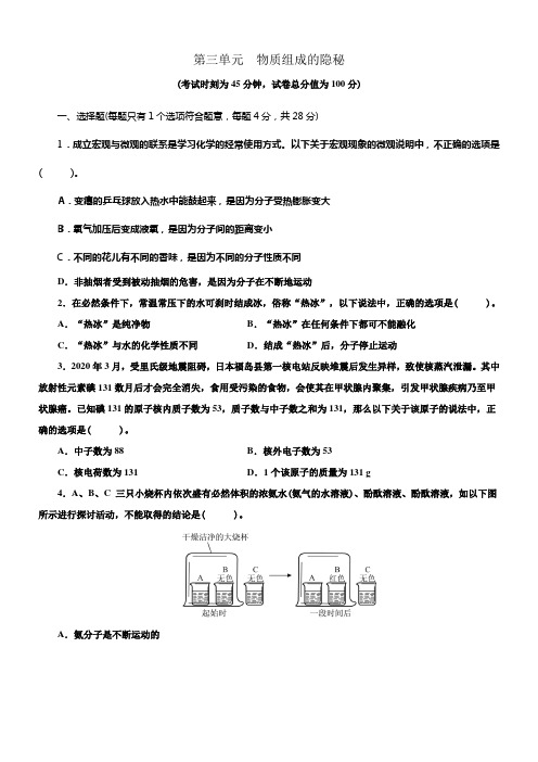 人教版九年级化学上册第三单元测试题附答案详解