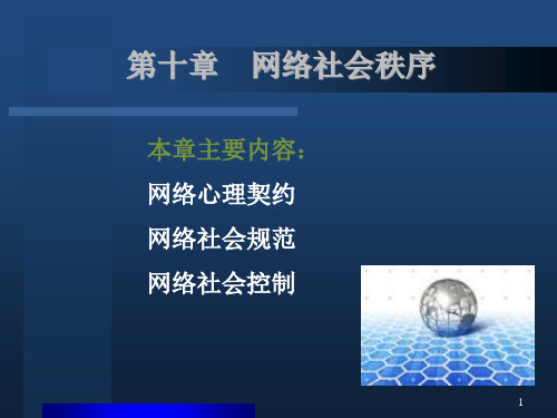 网络社会学cybersociology