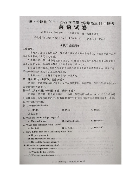 湖北省腾云联盟2021-2022学年高三上学期12月联考英语试题